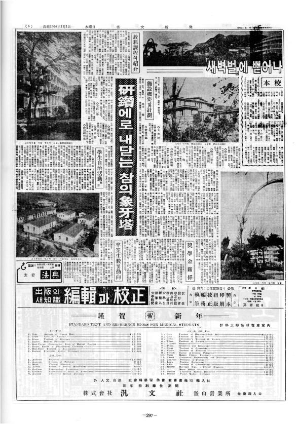 <특집 - 「새벽벌」에 뻗어나는 진리의 요람> 「아시아」가 끝나는 이 터...