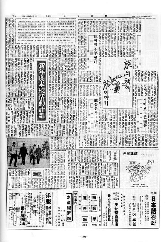 <신년도 본교 생활계획> 학생회운영부 등 <용의 해에 용 이야기> 용띠에...