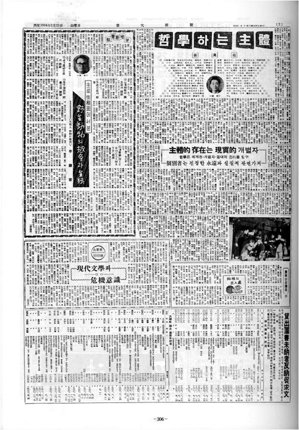철학하는 주체 · 장만용(문리대 조교수)