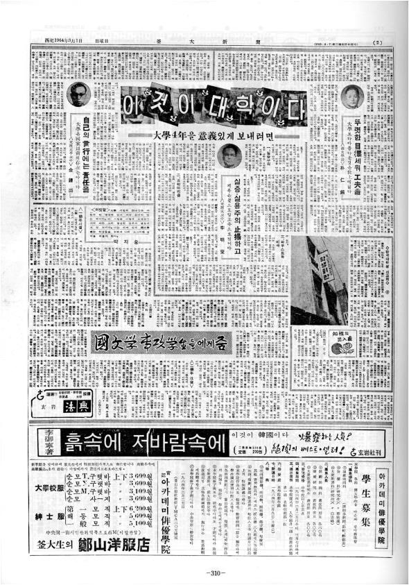 <특집 이것이 대학이다 - 대학 4년을 의미있게 보내려면> 자기의 언행에...