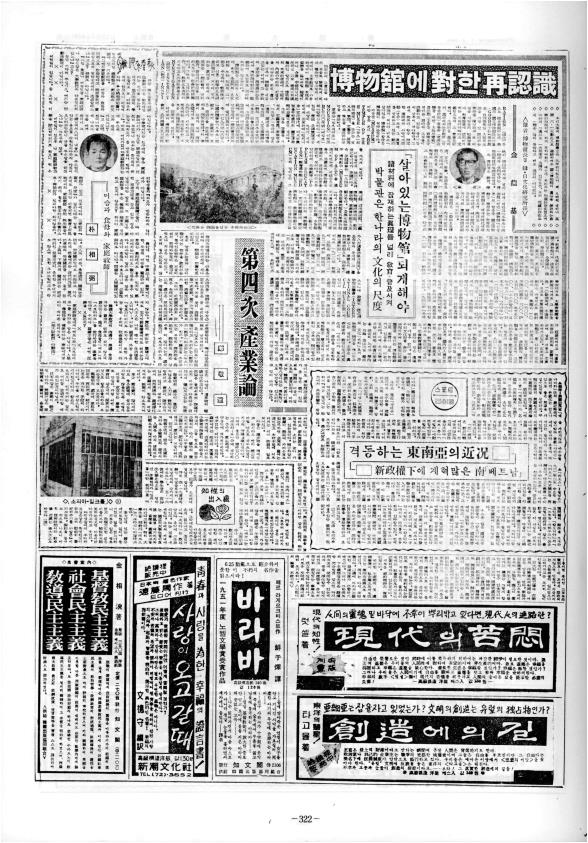 박물관에 대한 재인식 - 「살아 있는 박물관」되게 해야 · 김용기(박물관...