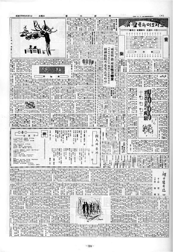 <악성들의 이모저모 - 음악> 흘러간 음악가의 생애와 사랑 · 이상훈(경...