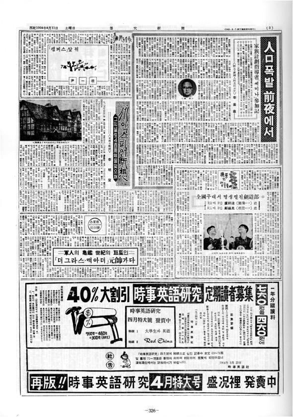 인구 폭발 전야에서 - 가족계획 지도자 「세미나」 참가기 · 이선익(의대...