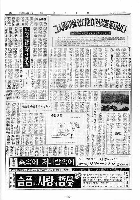 <그 사람이 살았다면 이런 것을 묻고 싶다 - 역사를 장식한 선인들에게 ...