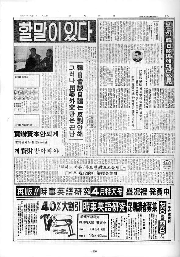 오늘의 한일관계에 대한 관견 · 최재훈(법과대학 부교수)