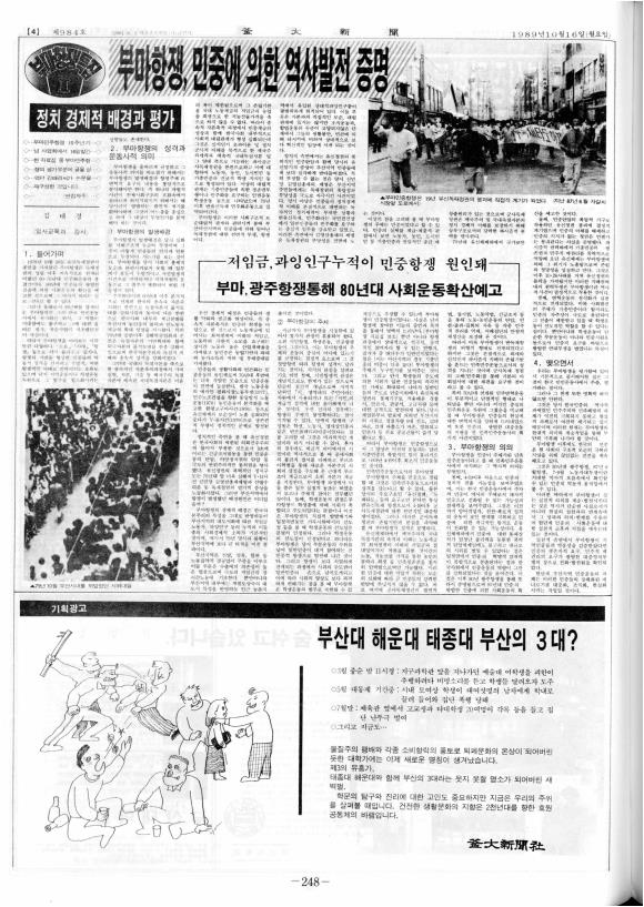 <기획광고> 부산대 해운대 태종대 부산의 3대?