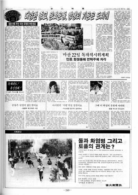 <부마항쟁특집Ⅱ> 항쟁 전후 부산·마산 지역의 부문 운동 - 다양한 종교...