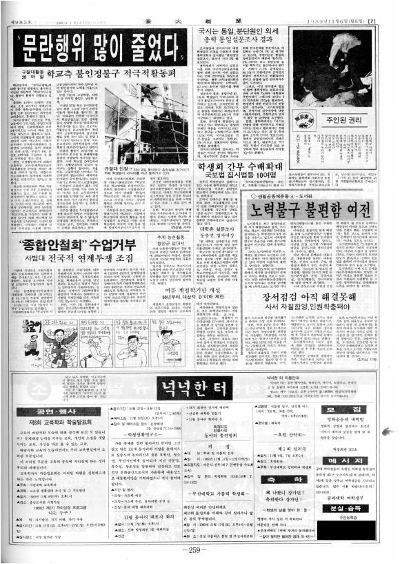 총학 통일설문조사 결과 - 국시는 통일, 분단원인 외세 