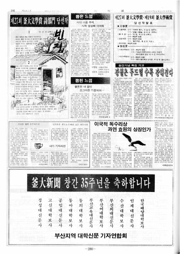 뽑은 느낌 - 시대 아픔 주제, 시적 형상화 아쉬워 · 이영일(독어교육과...