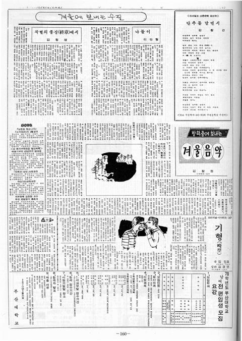 _upload_pnu_archives_board_10_2024_2권_부대신문 2권160_1.jpeg