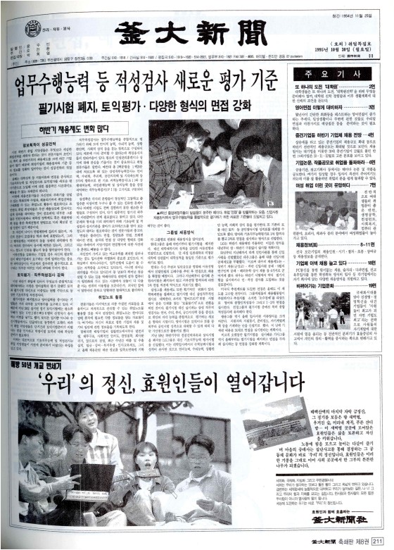 업무수행능력 등 적성검사 새로운 평가 기준 - 필기시험 폐지, 토익평가·...