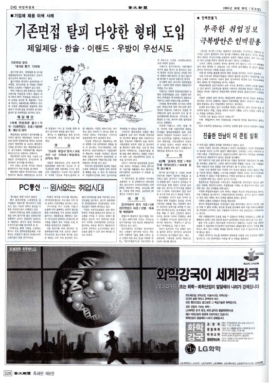 기업체 채용 이색 사례 - 기존면접 탈피 다양한 형태 도입 제일제당·한솔...