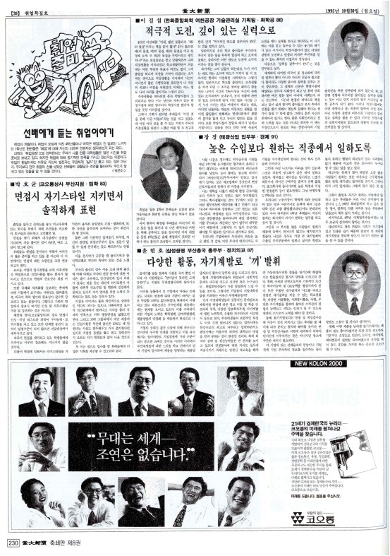 박호균(코오롱상사 부산지점·법학 83) - 면접시 자기스타일 지키면서 솔...