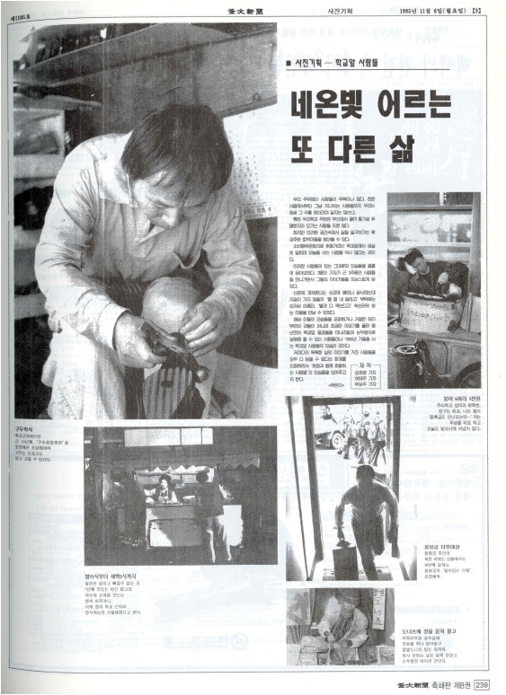 사진기획 - 학교앞 사람들 - 네온빛 어르는 또 다른 삶