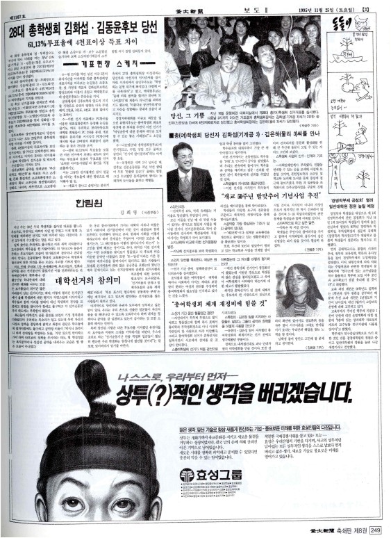 28대 총학생회 김화섭·김동윤후보당선 - 61.13%투표율에 4천표이상 ...