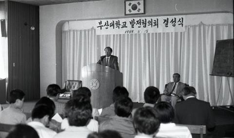 1989년 5월 15일 부산대학교발전협의회 결성식(시습관).jpg