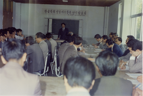 1975년 10월 19일 한글학회 영남지구 합동 연구발표회.bmp