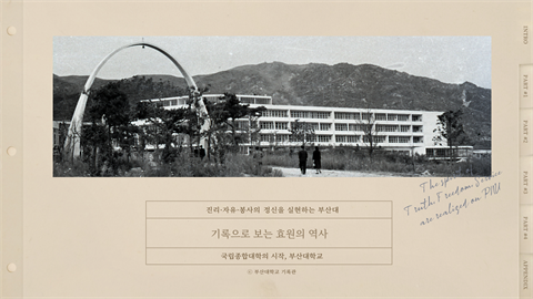 국립종합대학의 시작, 부산대학교