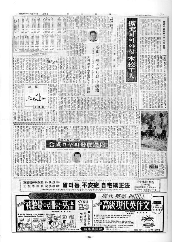 미국에 있어서의 합성 고무의 발전과정 · 정홍대(문리대 부교수)