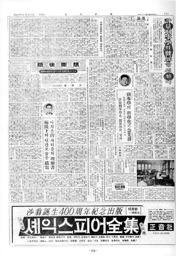 <논단> 계량 형사학의 발전을 위하여 · 김주익(법대 부교수)