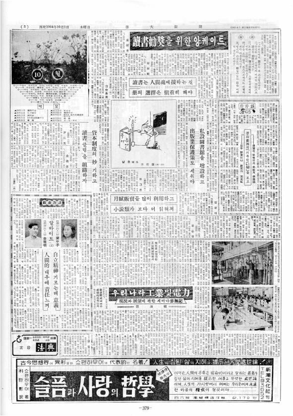 <독서권장을 위한 「앙케이트」>