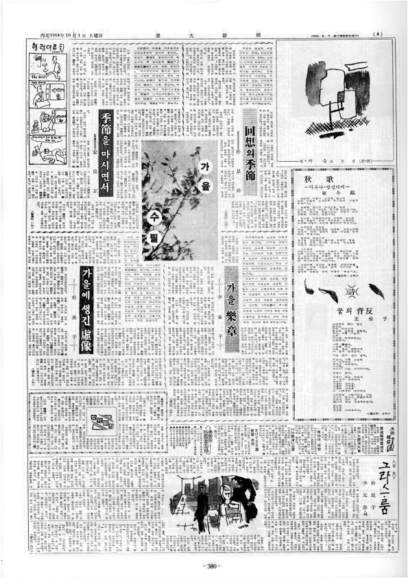 <꽁트> 그라스룸 · 박민자 作 이원기 畵 