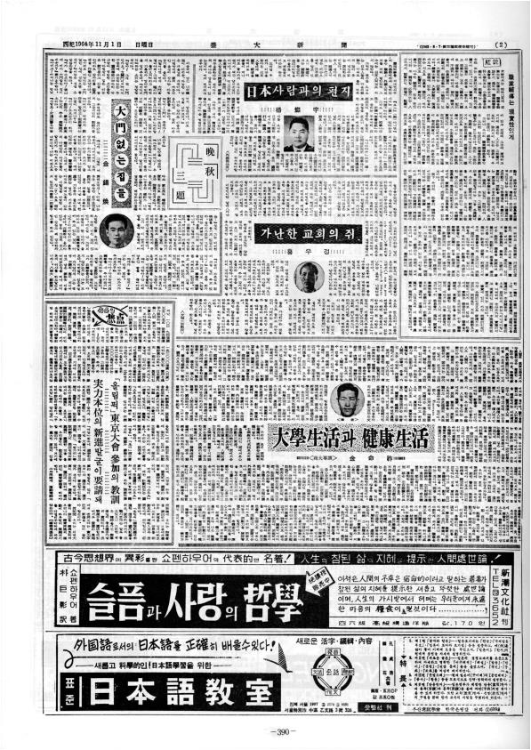 <뉴스의 초점> 「올림픽」 동경대회 참가의 교훈 - 실력 본위의 신진 발...