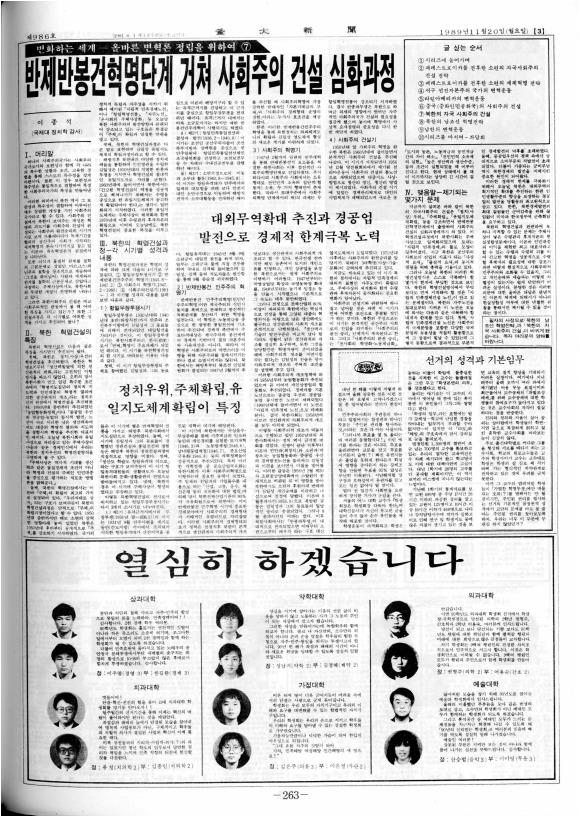 <변화하는 세계 올바른 변혁론 정립을 위하여> ⑦ 북한의 자국 사회주의 ...