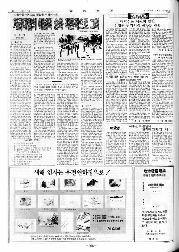 <올바른 역사소설 정립을 위하여> ⑥ 해방 직후부터 한국전쟁 직전의 남한...