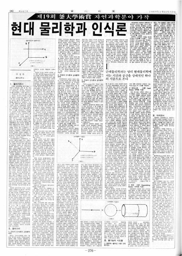 <제19회 부대학술상 자연과학분야 가작> 현대 물리학과 인식론 · 주정옥...