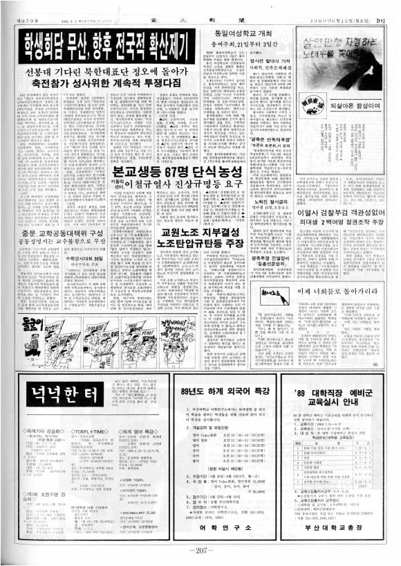 부대신문6권207.jpg