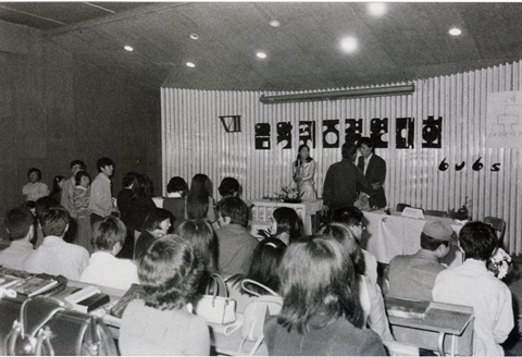 1976년 개교 30주년 기념 제7회 음악퀴즈 경연대회.bmp