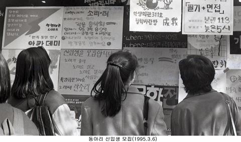 1995년 3월 6일 동아리 신입생 모집 (2).jpg