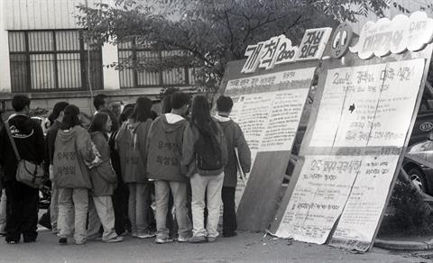 1999년 11월 제32대 총학생회 선거 벽보를 보는 학생들.jpg