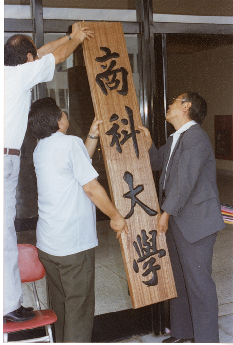 1981년 8월 상과대학 현판식.bmp