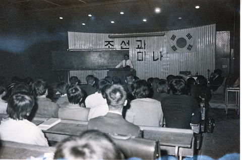 1977년 공과대학 조선과 세미나.bmp