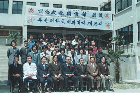 1981년 5월 12일. 의과대학 개교 25주년 기념식 및 치과대학 개교식.jpg