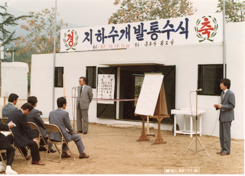 1982년 10월 19일 운동장 펌프실 지하수개발통수식.bmp